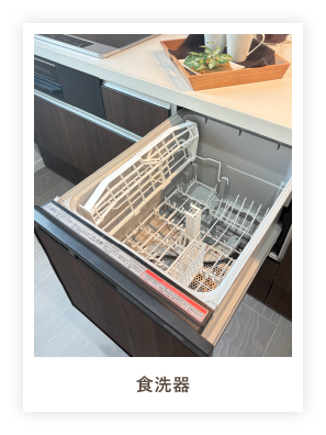 食洗器