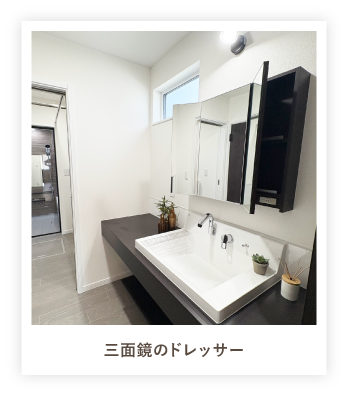三面鏡のドレッサー