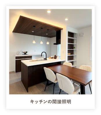 キッチンの間接照明