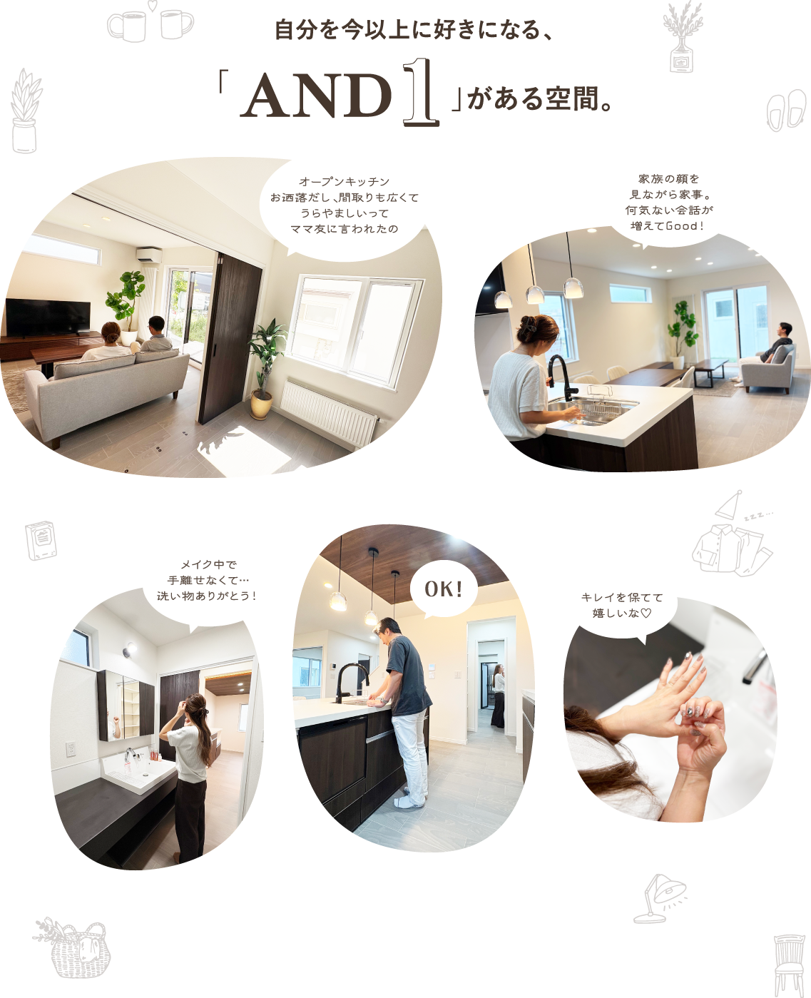 自分を今以上に好きになる、「AND 1」がある空間。