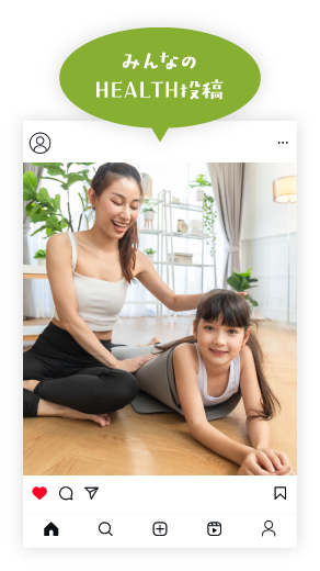 みんなのHEALTH投稿
